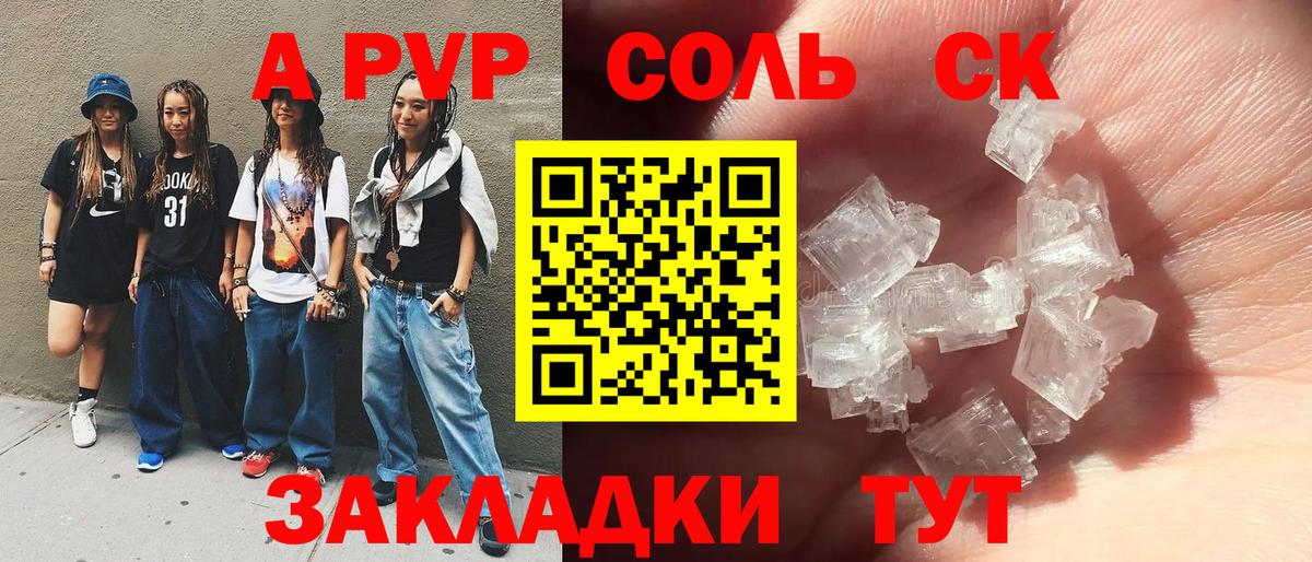 А ПВП VHQ  A PVP Соль  Вход с VPN  Салават  Alpha-PVP кристаллы 