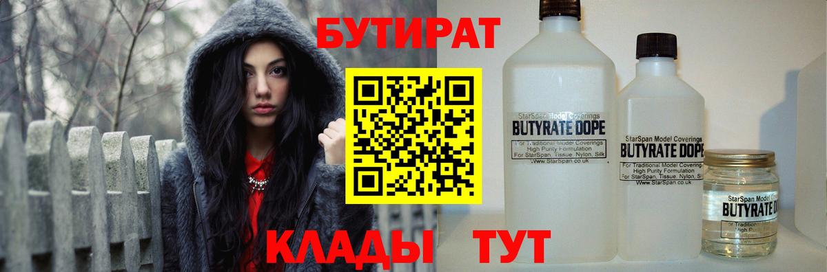 Бутират GHB  Вход с VPN  Бутират  Салават 