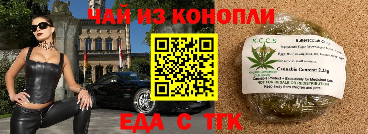 Еда ТГК марихуана Салават