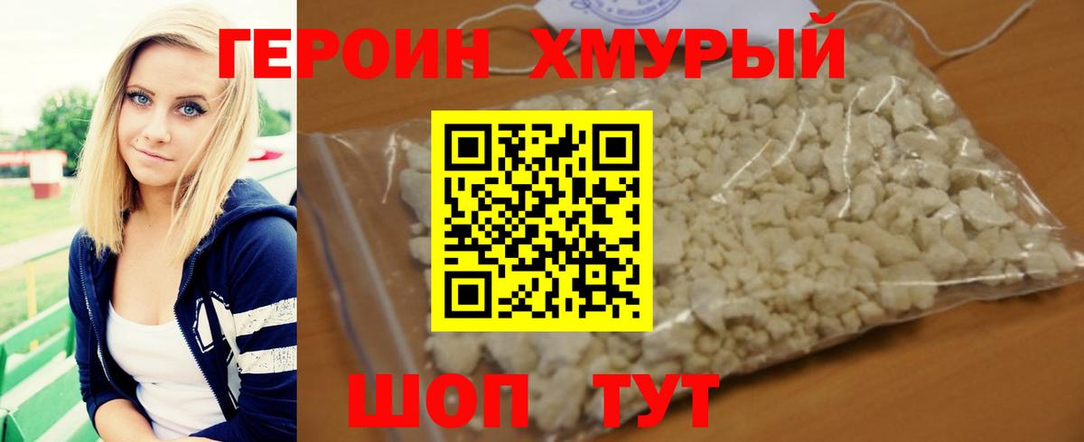 Героин VHQ Салават