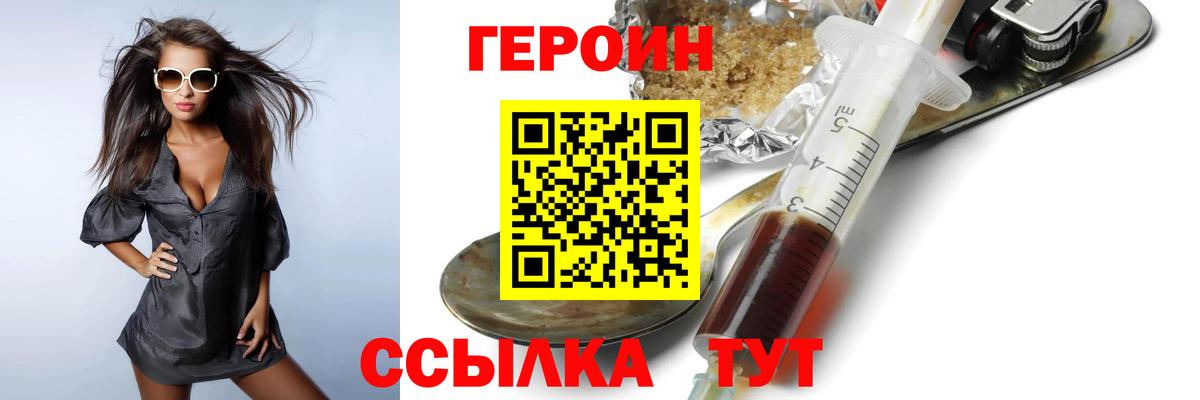 Героин хмурый  Вход с VPN  Салават 